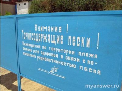 Чёрный песок на пляжах Бердянска означает радиацию да или нет и почему?