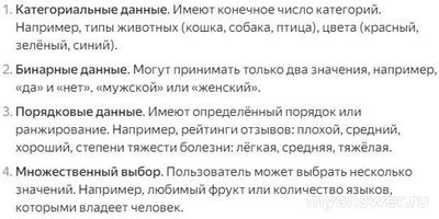 Что такое качественные данные в биологии, на что они подразделяются?