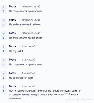 Не работает приложение Ламода (Lamoda) 18.09.2024, почему, что делать?