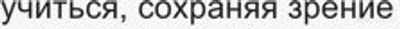 Как в СССР умели учиться, сохраняя зрение и восприятие?