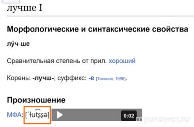 Как произносится звук "ч" в слове "лучше", почему?