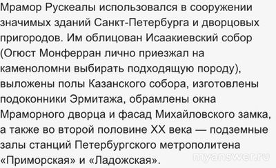 Что добывали в Рускеальских пещерах для строительства Исаакиевского собора?