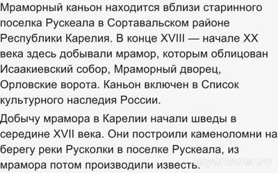 Что добывали в Рускеальских пещерах для строительства Исаакиевского собора?