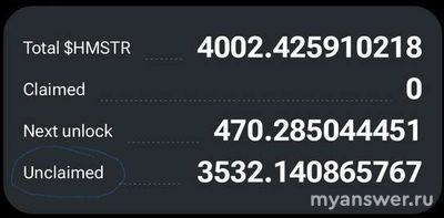 Что означает строка Unclaimed в разделе Airdrop в игре Hamster Kombat?