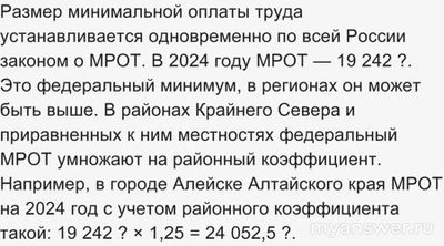 Что входит в МРОТ при работе по тарифу?