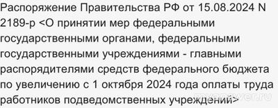 С 01.10.2024 повысят зарплату медикам или нет?
