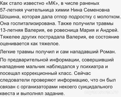 Что произошло в 68 школе города Челябинска 16 сентября 2024?