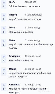 Не работает МТС сегодня 01.09.2024, нет интернета, почему, что делать?