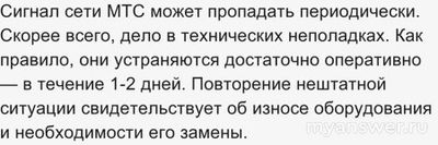 Не работает МТС сегодня 01.09.2024, нет интернета, почему, что делать?