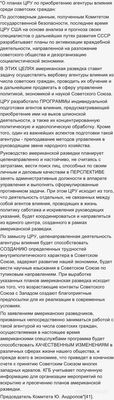 Почему восхищаются Андроповым?