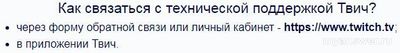 Не работает Twitch (Твич) 10 сентября 2024 года, почему, что делать?