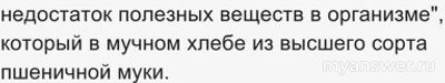 Сколько необходимо съедать хлеба?