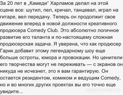 Почему решили закрыть Камеди клаб?