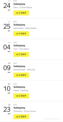 Где взять автограф Холидейбоя?