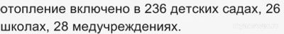 Когда включат отопление в школах детских садах Челябинска осенью 2024 года?