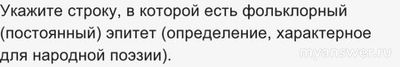 Как вып. задание ВСОШ 12.09.2024 по стихотворению "Моя родина милая"?