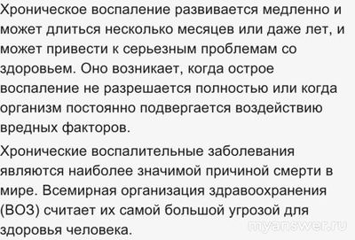 Почему в медицине чуть ли не главной задачей является борьба с воспалением?