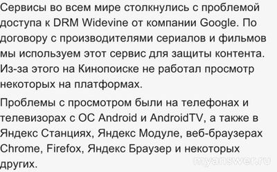 Не работает Кинопоиск 17 августа 2024 во второй половине дня, что делать?