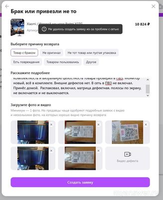 Почему на Wildberries не создаётся заявка на возврат 12.09.2024?