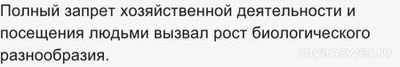 Почему биологическое разнообразие выросло несмотря на радиоакт загрязнение?