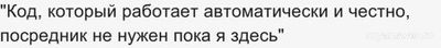 Код который работает автоматически честно, посредник не нужен Что я?