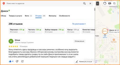 Почему у магазинов «Дикси» не так уж много хороших отзывов?