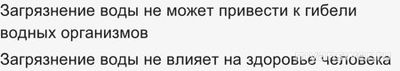 В чём заключаются экологические последствия загрязнения воды (утверждение)?