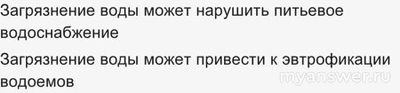 В чём заключаются экологические последствия загрязнения воды (утверждение)?