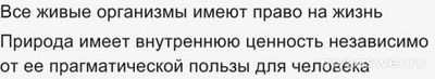 Как выбрать примеры экоцентрического взгляда на отнош. человека к природе?
