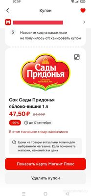 Купоны в Магните. Почему предлагают на товар, который закончился?
