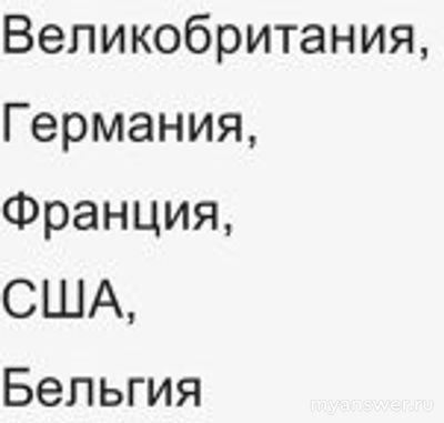 Какие страны в к.XIX–нач. XX в. встали на путь ускоренной индустриализации?
