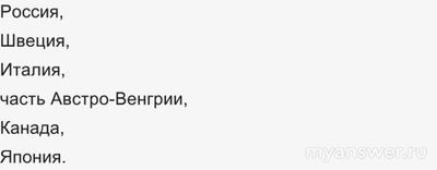 Какие страны в к.XIX–нач. XX в. встали на путь ускоренной индустриализации?