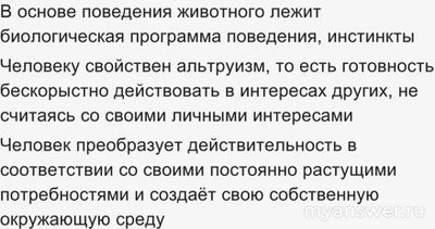 Учи.ру Как выбрать верные суждения об отлич. признаках человека и животных?