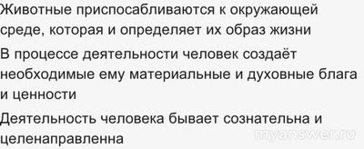 Учи.ру Как выбрать верные суждения об отлич. признаках человека и животных?