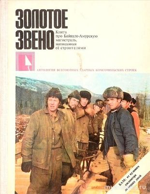 Какая книга с фото выходила про БАМ?