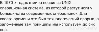 Кто "имеет прямое отношение" к операционной системе Unix?