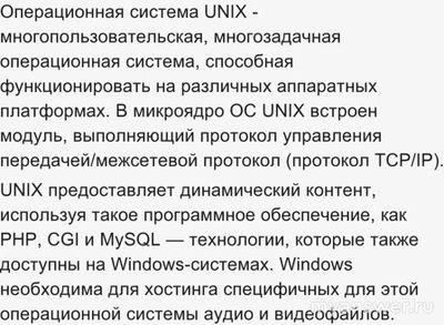 Кто "имеет прямое отношение" к операционной системе Unix?