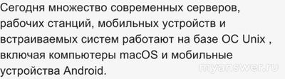 Кто "имеет прямое отношение" к операционной системе Unix?