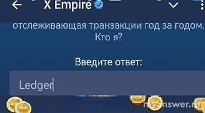 Запись всех неизменная и ясная, отслеживающая транзакции Кто я?