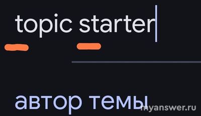 Как расшифровывается "ТС" в обращении к автору статьи?