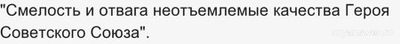 Герой - это, Мы гордимся, Нельзя забывать, - как составить текст с ...(см)?