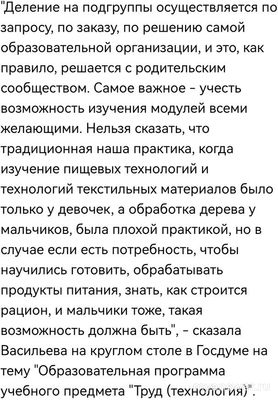 Уроки труда в школах будут отдельно мальчики от девочек с 2024 г?