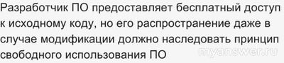 В чем особенность свободно распространяемого программного обеспечения?