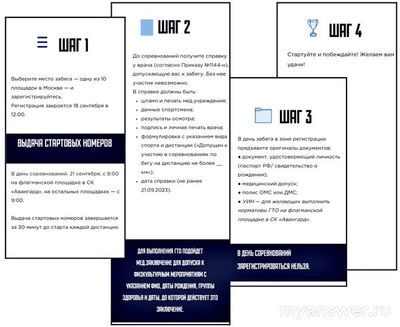 Как участвовать в беге Кросс нации - 2024? Какая дата забега? Где пройдёт?