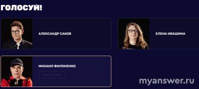 Экстрасенсы. Реванш 2 сезон. Где и как голосовать за лучшего участника(см)?