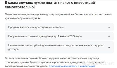 Нужно ли платить налоги в Тинькофф инвестиции?