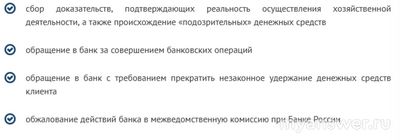 Что делать если заблокировали сбер-онлайн по 115ФЗ?