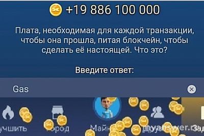 Плата необх для каждой транзакции, чтобы она прошла питая блокчейн Что это?