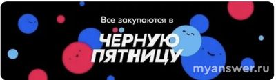Черная пятница когда начнется на Озоне в 2024, сколько дней продлится?