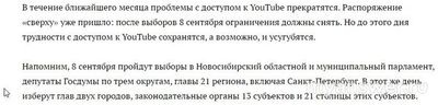 Не работает Ютуб 9 сентября 2024 года. Какие причины?